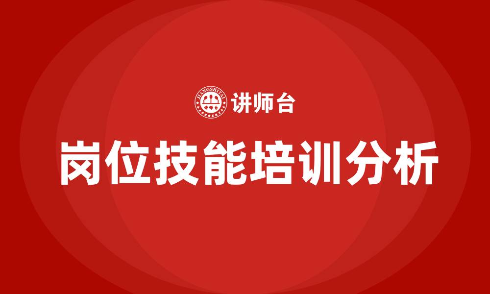 文章岗位技能培训的缩略图