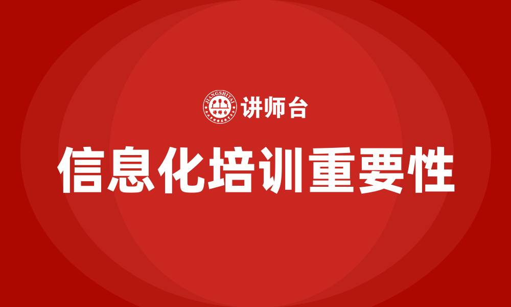 文章信息化培训的缩略图