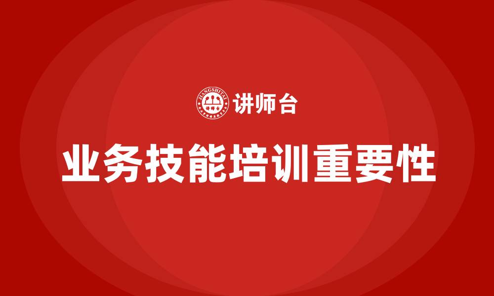 文章业务技能培训的缩略图