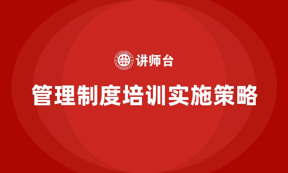 文章管理制度培训的缩略图