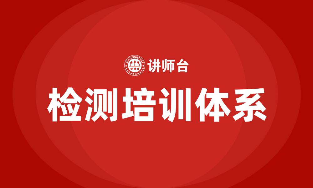 文章检测培训的缩略图