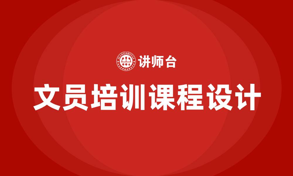 文章文员培训班的缩略图