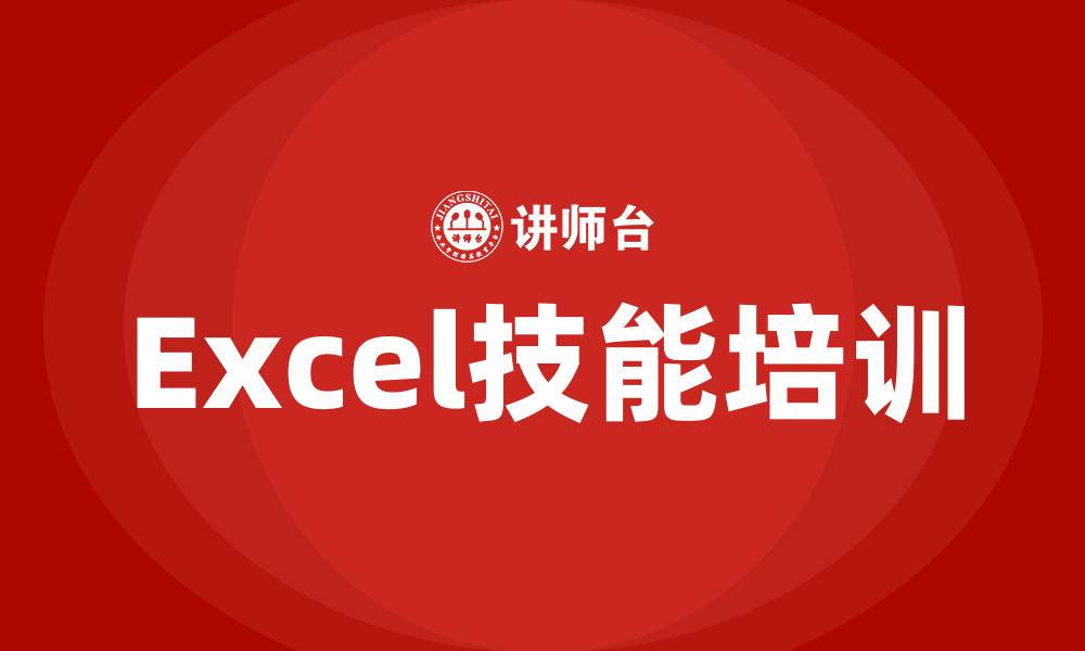 文章Excel培训课程的缩略图