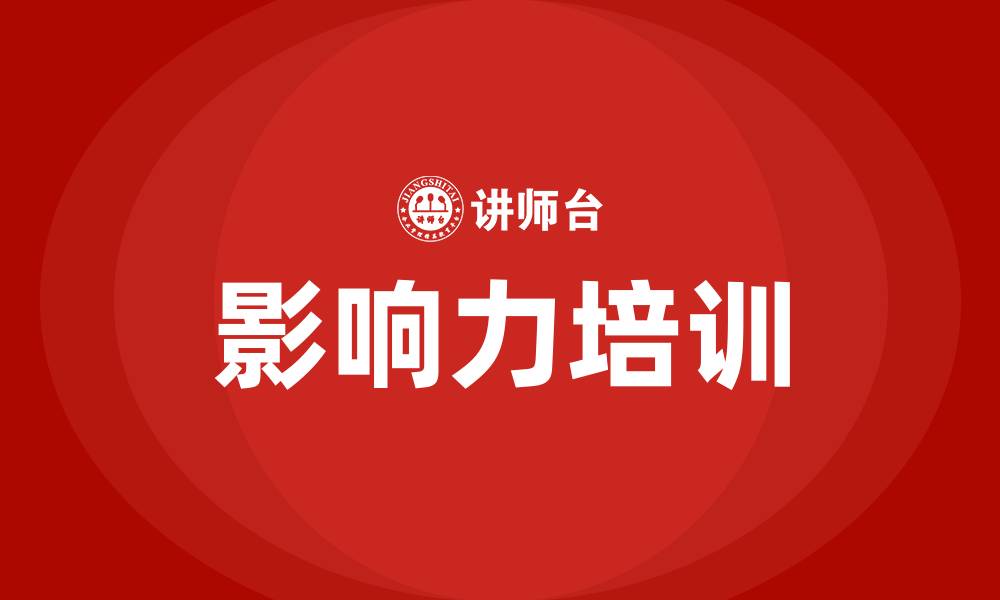 文章影响力培训的缩略图