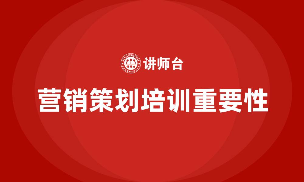 文章营销策划培训的缩略图