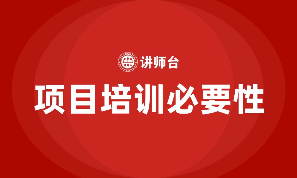 文章project培训的缩略图