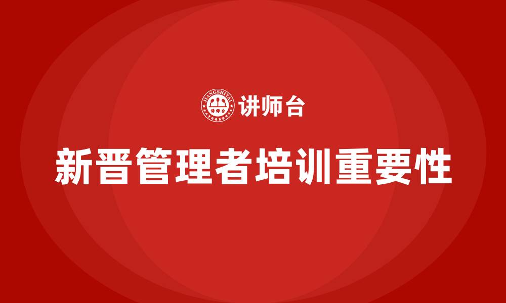 文章新晋管理者培训的缩略图