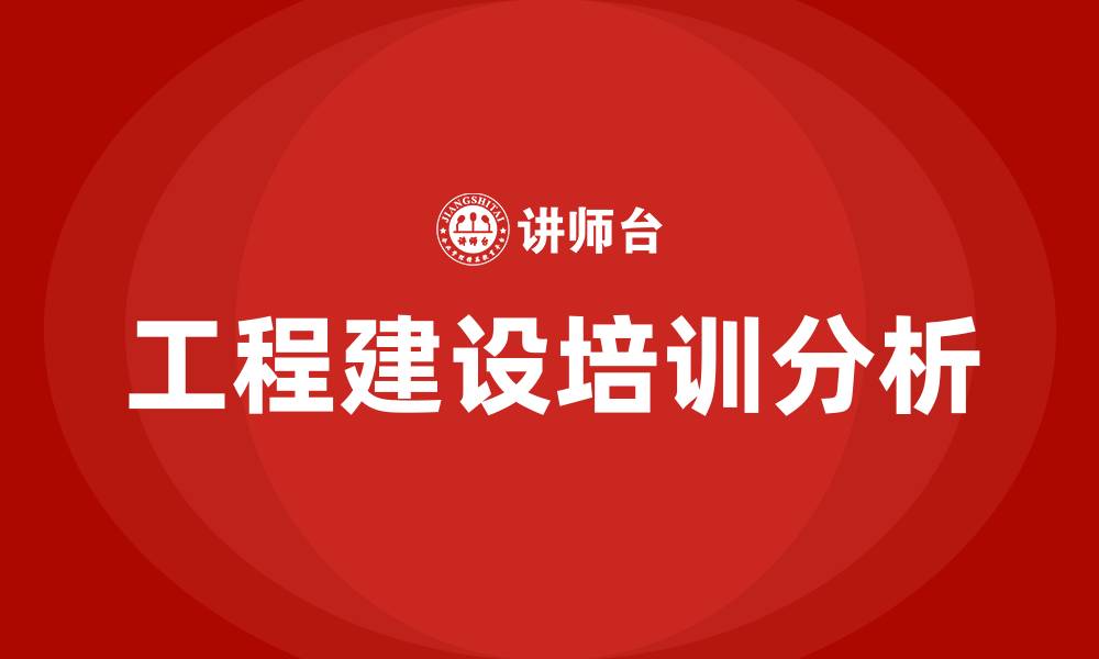 文章工程建设培训的缩略图