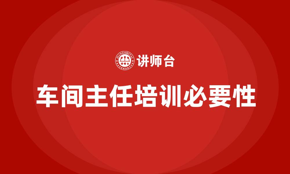 文章车间主任培训的缩略图