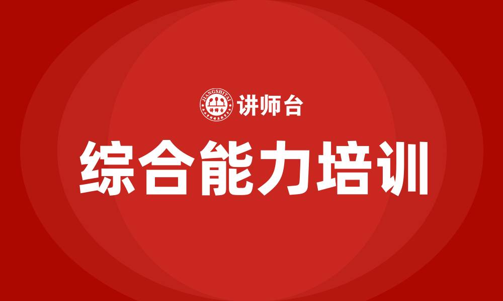 文章综合能力培训的缩略图