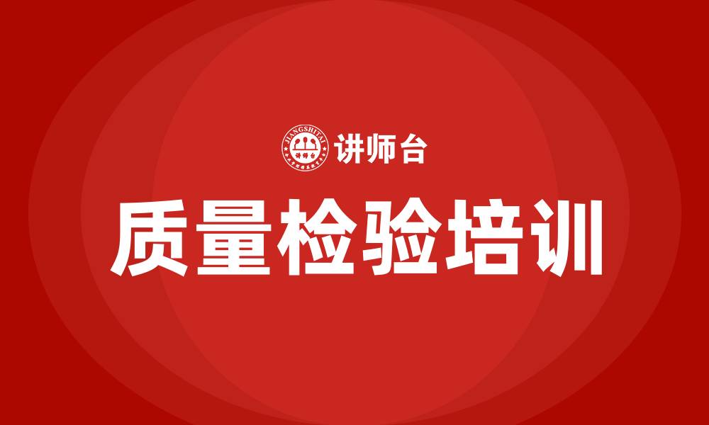 文章质量检验培训的缩略图
