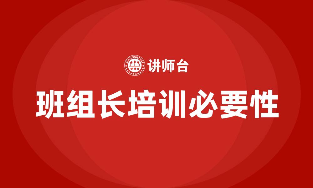 文章企业班组长培训的缩略图