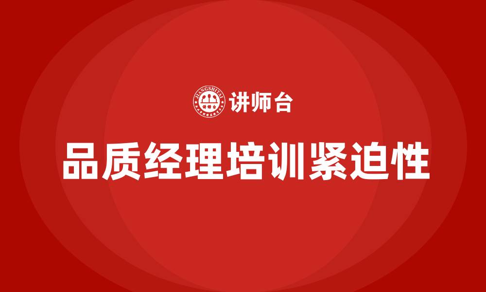 文章品质经理培训的缩略图