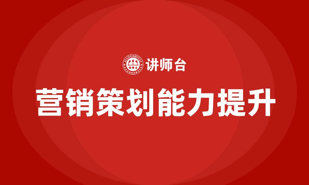 文章营销策划培训课程的缩略图