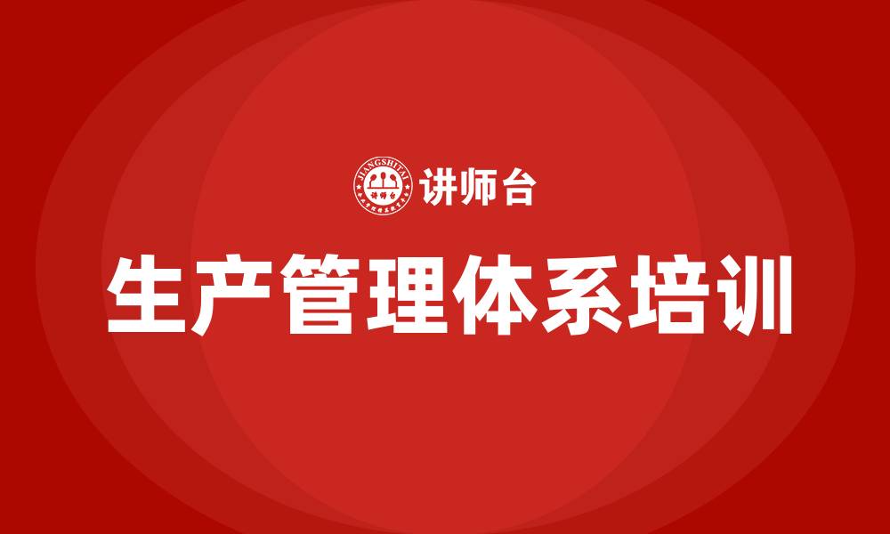 文章生产管理体系 培训的缩略图
