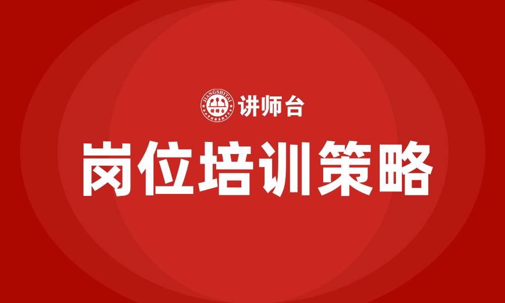 文章生产员工岗位培训的缩略图