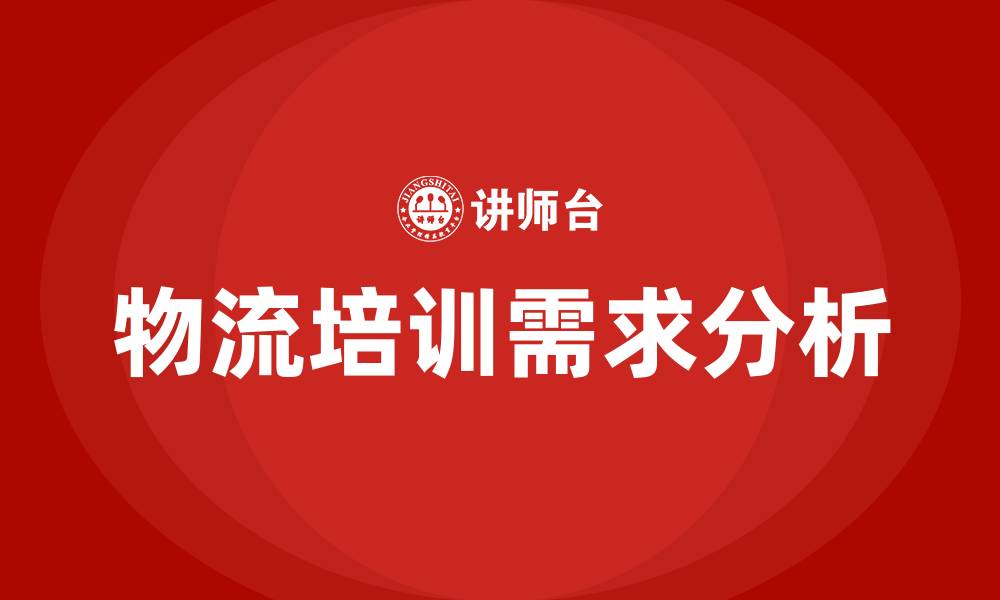 文章快递公司物流培训的缩略图