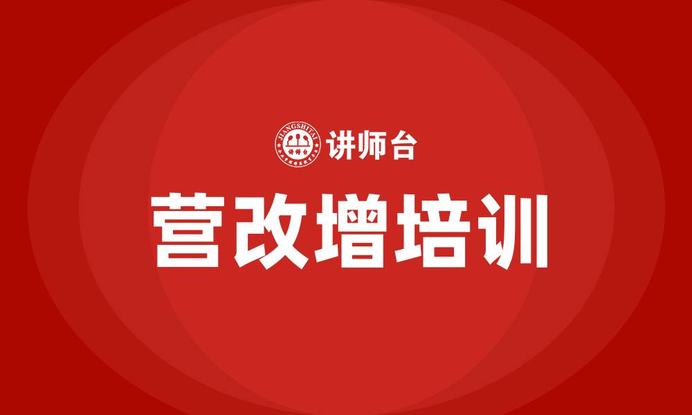 文章营改增培训的缩略图