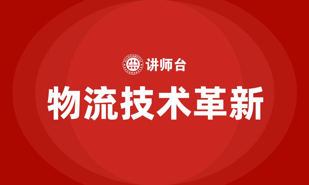 文章现代物流管理培训的缩略图