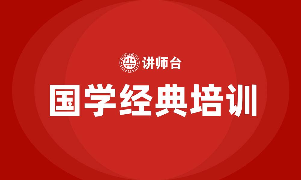 文章国学经典班的缩略图