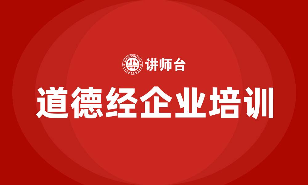 文章道德经培训的缩略图