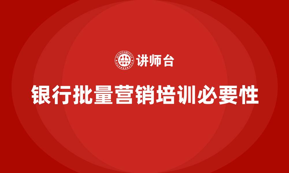 文章银行批量营销培训的缩略图