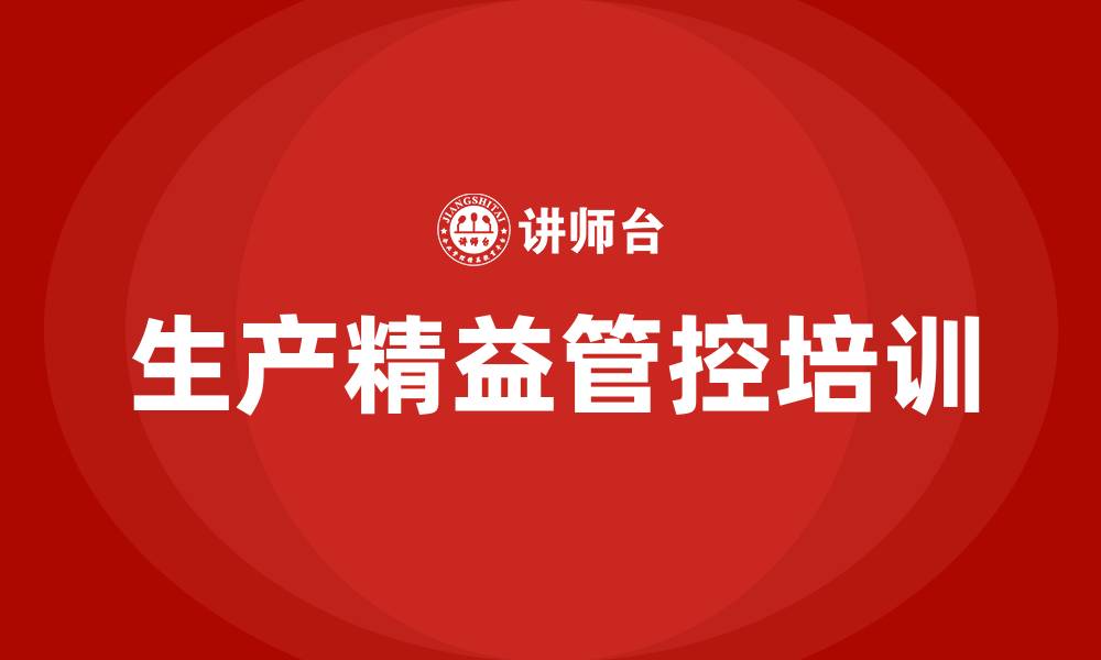 文章生产精益管控培训的缩略图