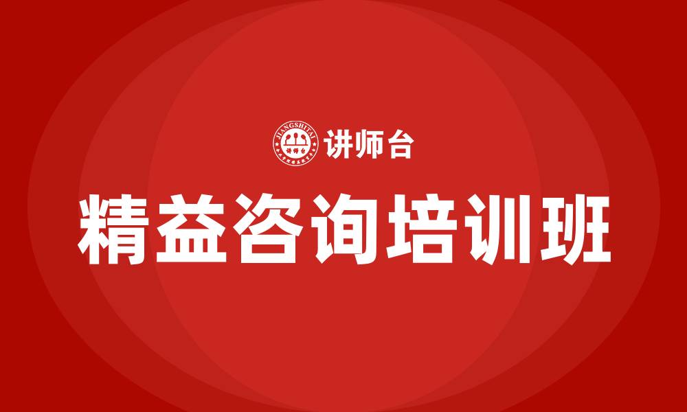 文章精益咨询培训班的缩略图