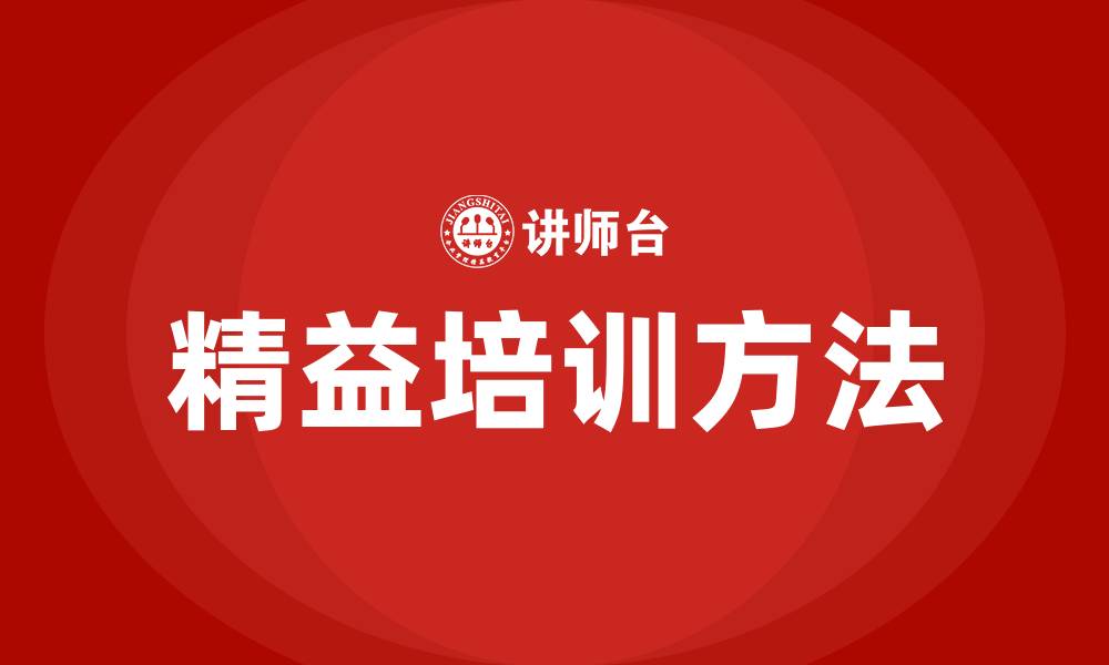 文章精益培训方法的缩略图