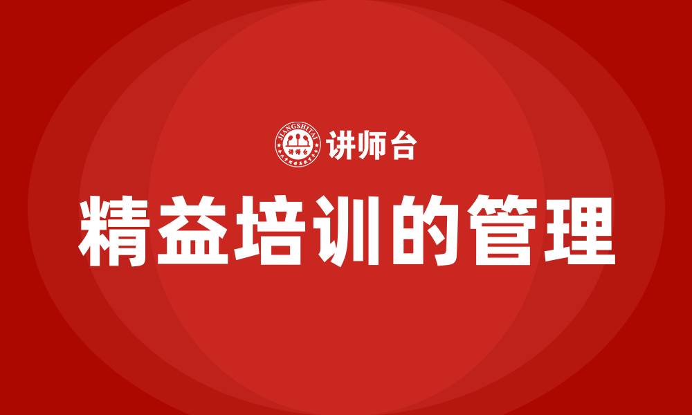 文章精益培训的管理的缩略图