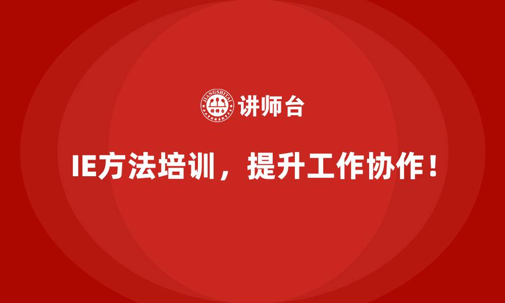 文章用IE方法优化物流和仓储中的资源浪费问题的缩略图
