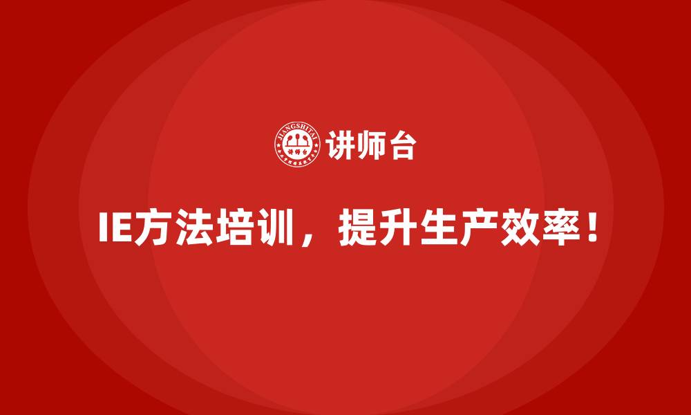文章用IE方法精准解决生产任务分配不均的难题的缩略图