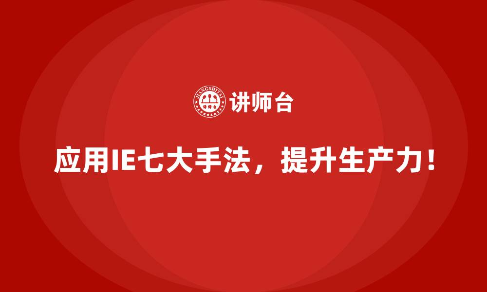 文章快速理解IE七大手法：理论与实践并重的缩略图