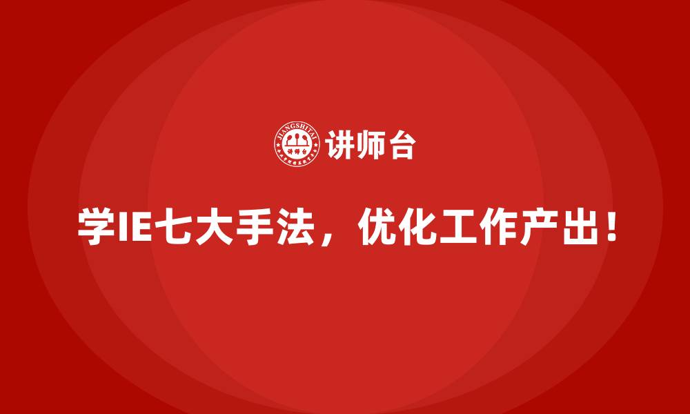 文章AI技术如何增强IE七大手法的实际应用效果？的缩略图