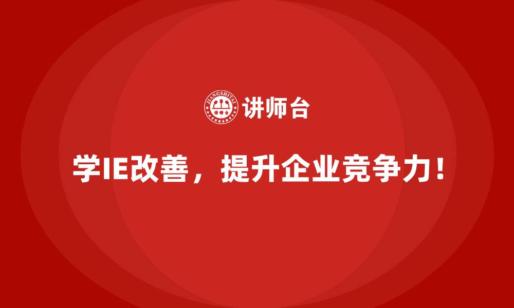 文章从收益角度看IE改善的实际效果的缩略图