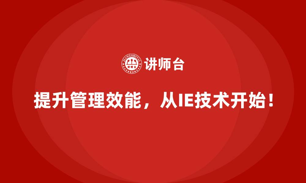 文章IE技术在工厂布局优化中的应用实例的缩略图