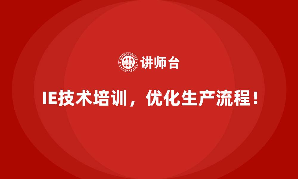 文章企业如何评估IE技术实施的效果？的缩略图