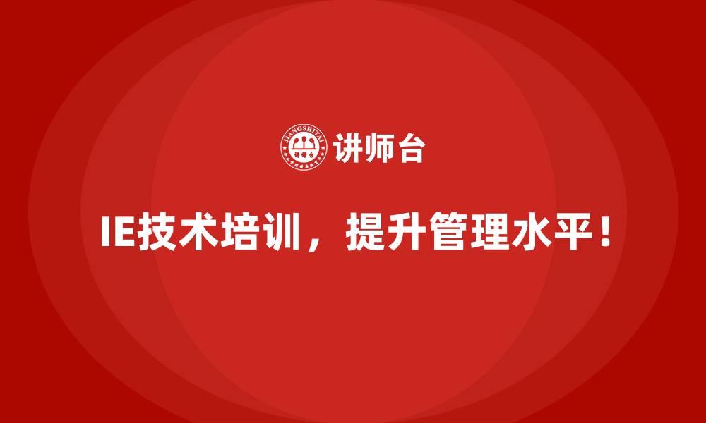 文章如何通过IE技术减少设备闲置率？的缩略图