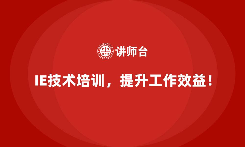 文章用IE技术挖掘工厂的隐藏效率的缩略图