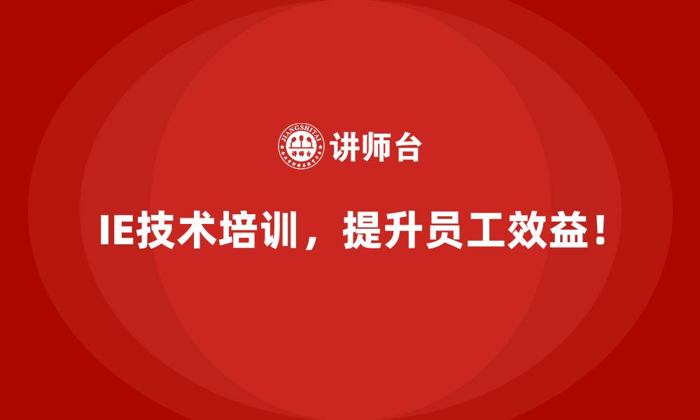 文章IE技术的全球发展现状与未来展望的缩略图