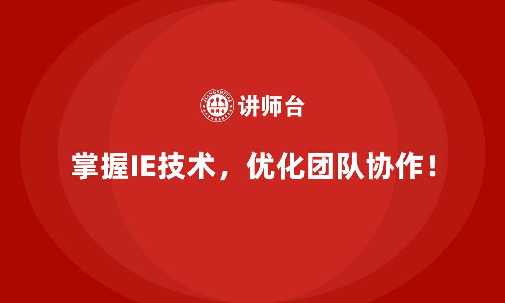 文章IE技术与生产力提升的直接关系的缩略图