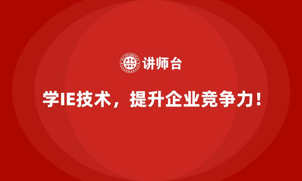 文章如何用IE技术改进工厂布局的非理性设计？的缩略图