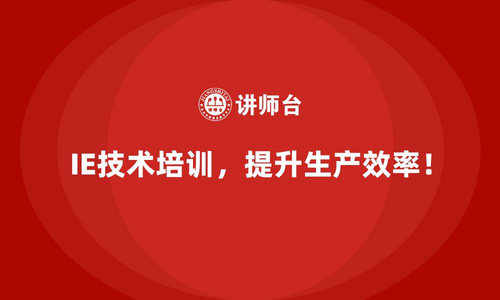 文章IE技术如何帮助企业预测并优化成本收益曲线？的缩略图