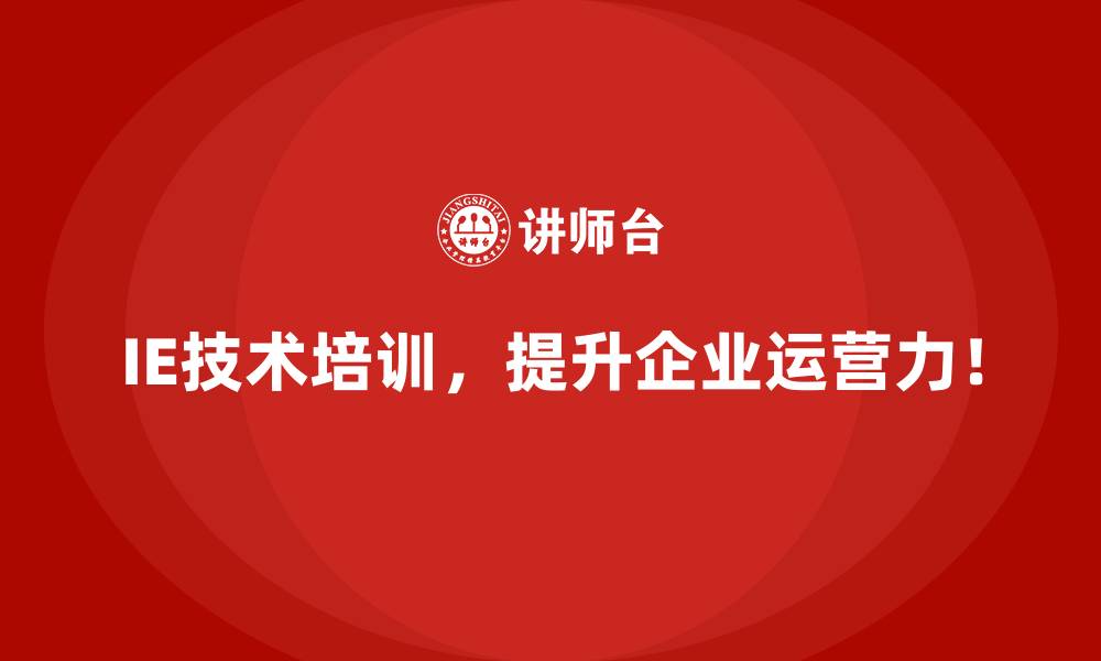 文章用IE技术优化工厂布局，降低硬件投入成本的缩略图