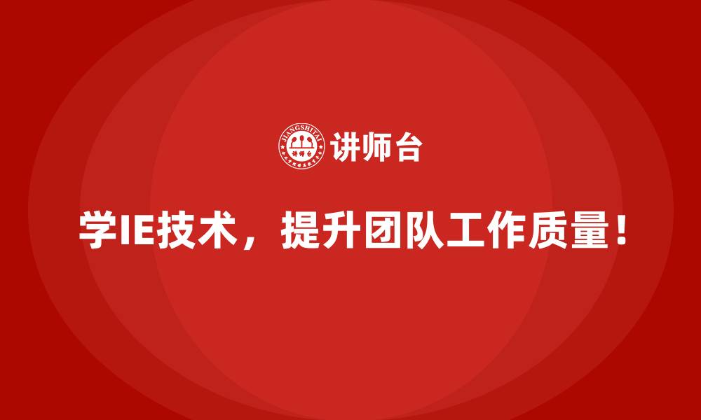 文章用IE技术分析生产效率和运营成本的关系的缩略图