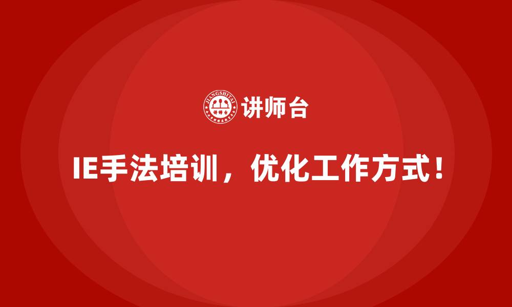 文章从工厂到市场：IE手法对企业收益的全方位支持的缩略图