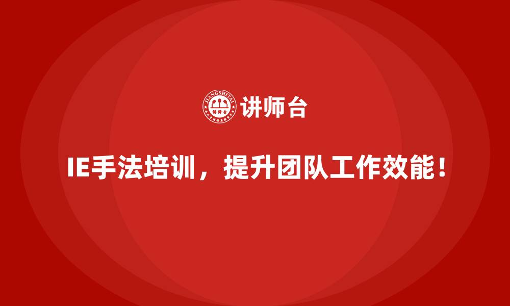 文章IE手法在提升生产线产能中的成本收益平衡的缩略图