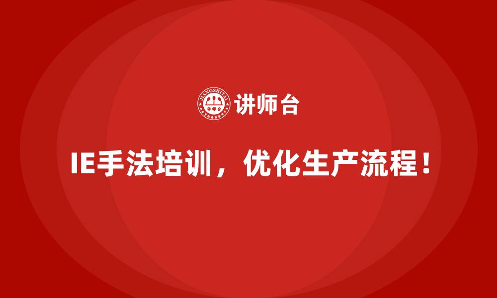 文章IE手法在设备优化中的成本与收益案例解析的缩略图