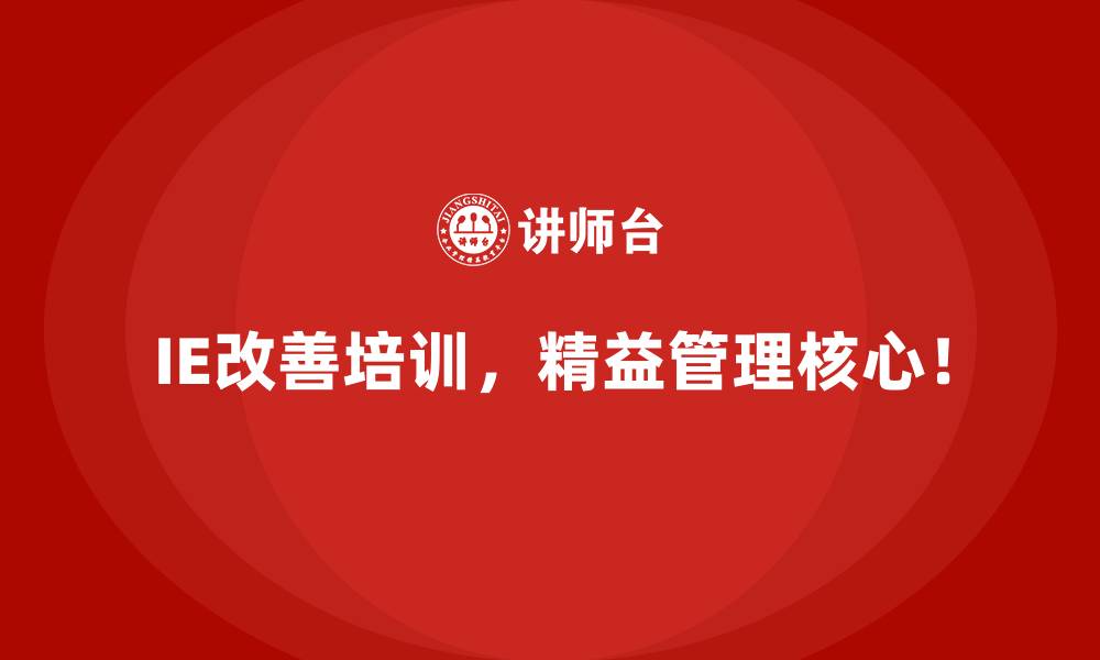 文章IE改善步骤的缩略图