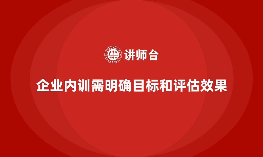 文章如何让企业内训真正落地并产生效果？的缩略图